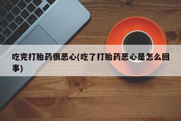流产药联系方式动态 第39页